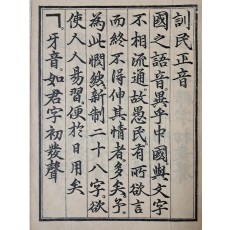 [훈민정음 訓民正音] 영인본