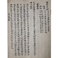 풍수지리서 [평사옥척경 平砂玉尺經] 필사본