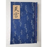 [천궁 天宮] 필사본