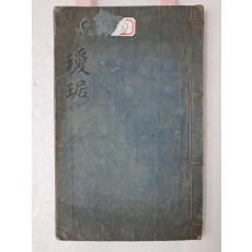 [동시 東詩] 필사본