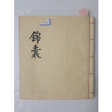 [금낭 錦囊] 필사본