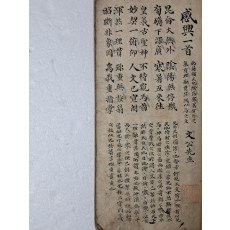 주자 감흥시(感興詩) 등의 필사본