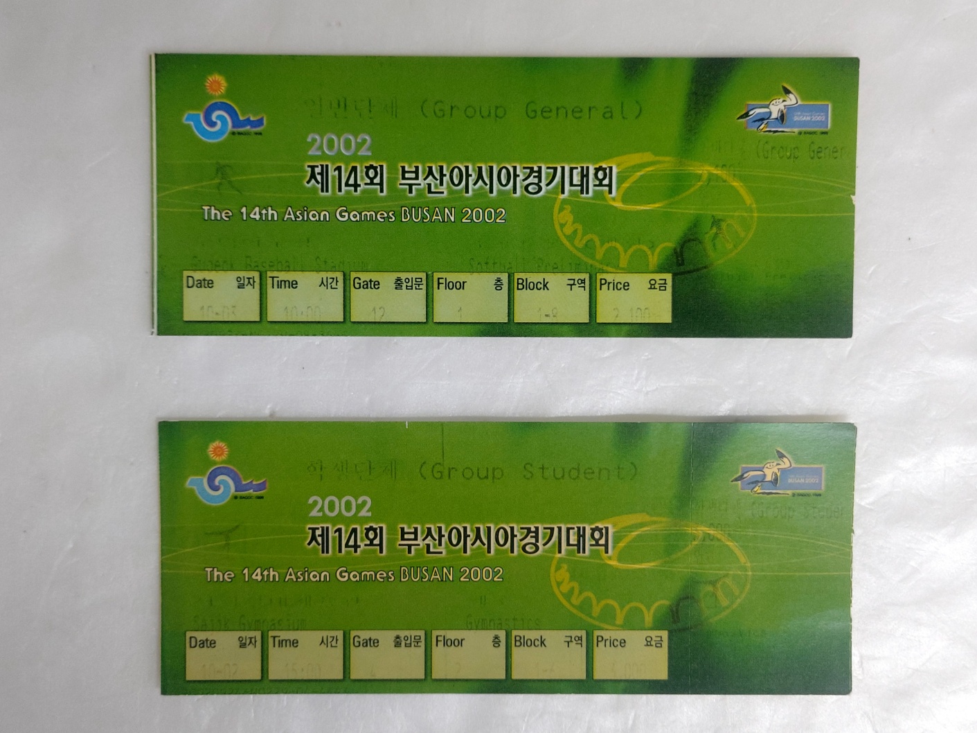 제14회 부산아시아경기대회 [입장권] 2매