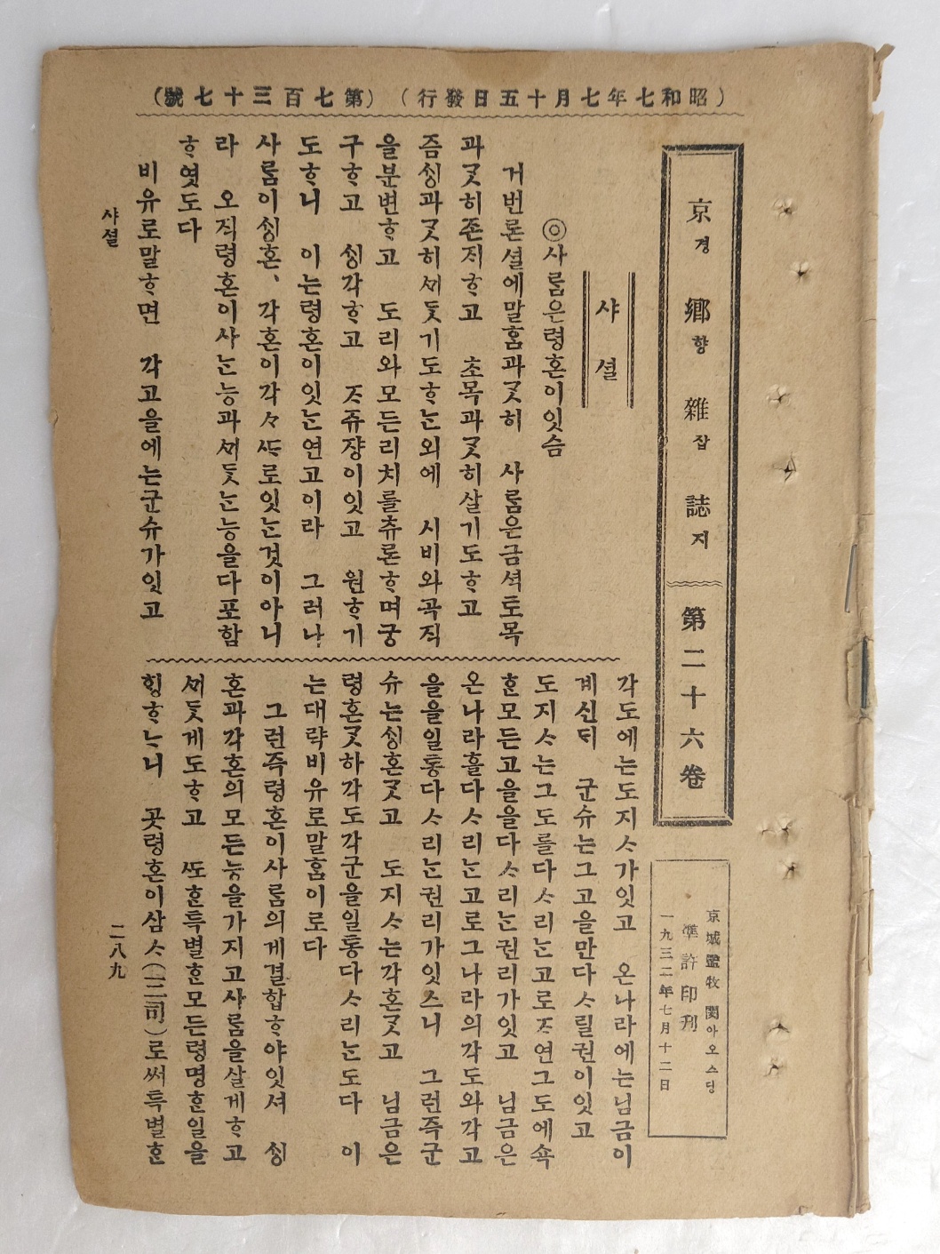 제일 오래된 정기간행물 [京경鄕향雜잡誌지] 제26권