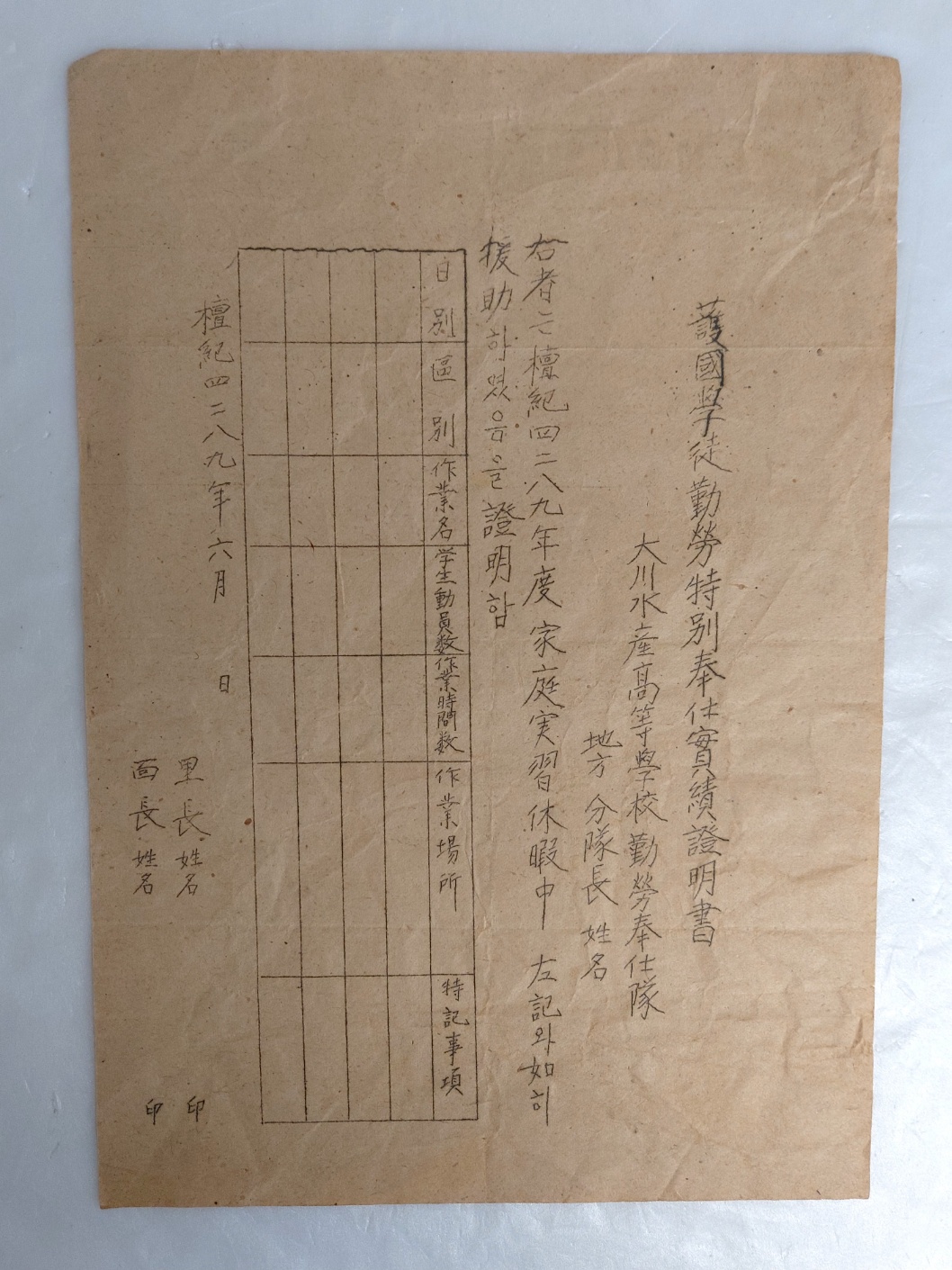 [호국학도근로특별봉사실적증명서] 양식