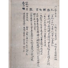 필사본 [대학 大學]