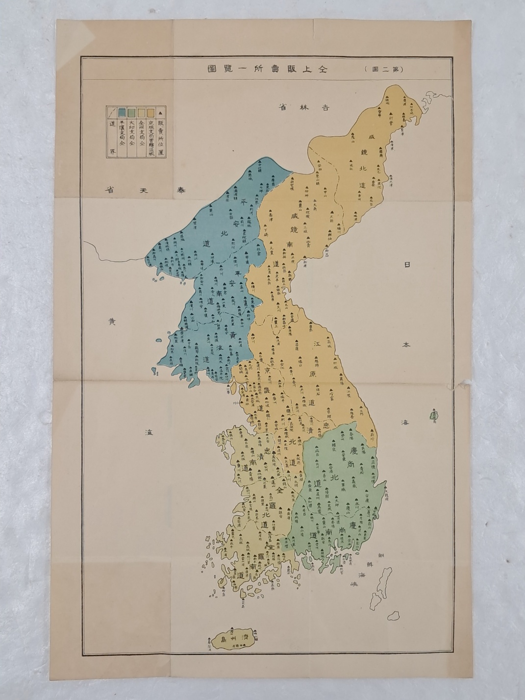 [동상 판매소 일람표 仝上販賣所一覽表] 제2도