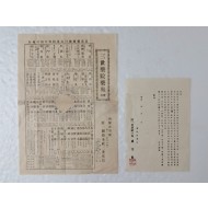 일제강점기 사리원 소재 선일제약사(鮮一製藥社) 사보 등 2점 일괄