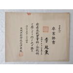 성동고등학교 전신인 경성영창학교(京城英彰學校) 중등과 졸업증서