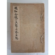 강화회의의 진실과 일본의 입장