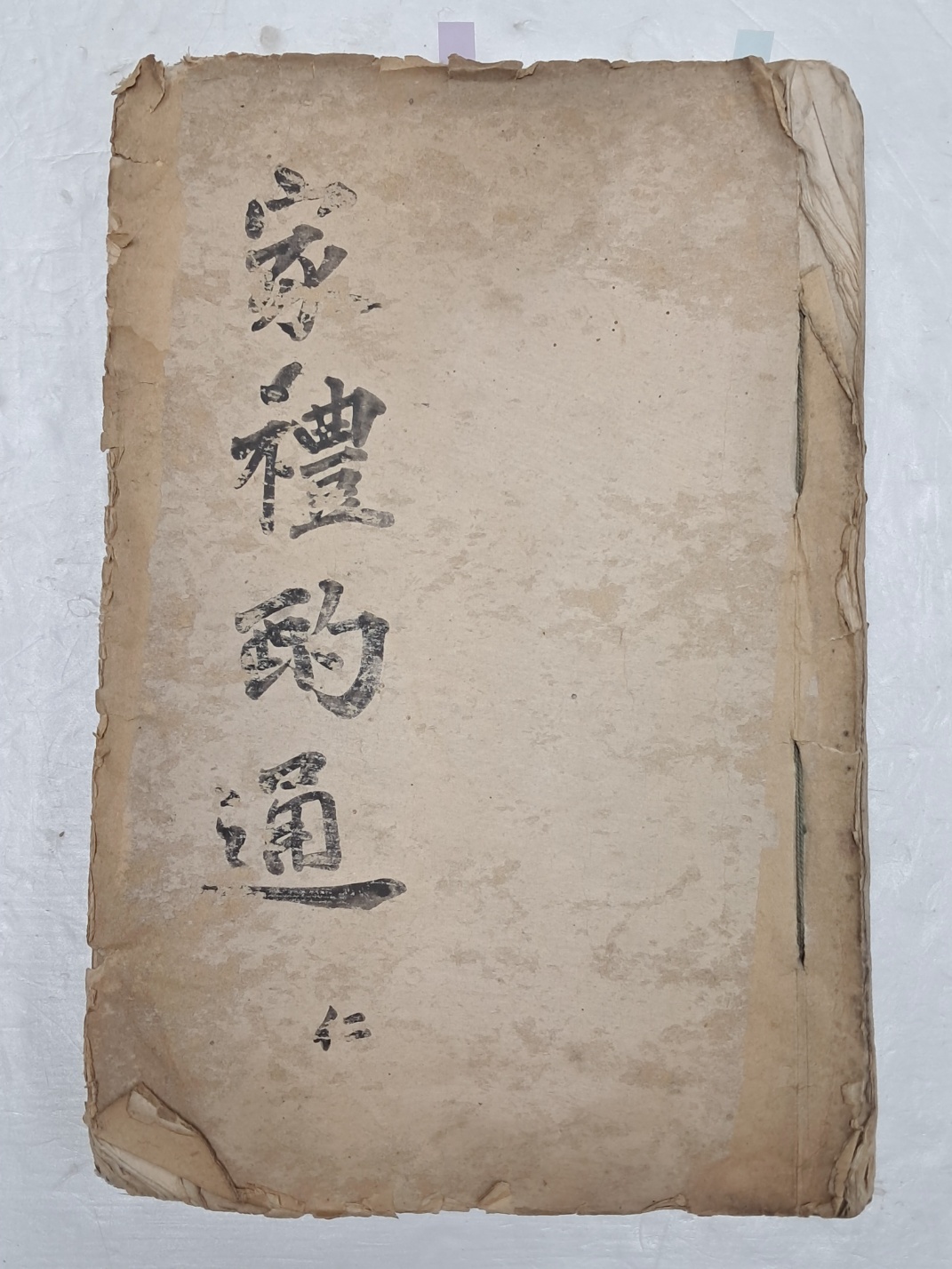 사당삼간도(祠堂三間圖) 등 도해가 실린 필사본 [가례작통 家禮酌通] 1책