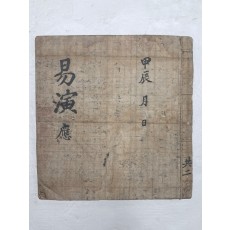 점서 필사본 [역연 易演] 應 1책