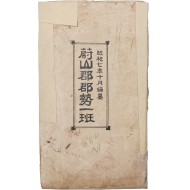 울산군군세일반 蔚山郡郡勢一班