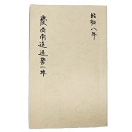 경상남도도세일반 慶尙南道道勢一班