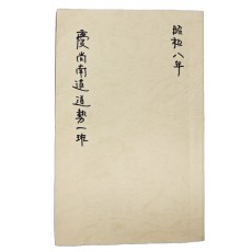 경상남도도세일반 慶尙南道道勢一班