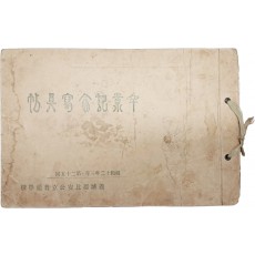 의성군 비안공립보통학교 제2회 졸업앨범