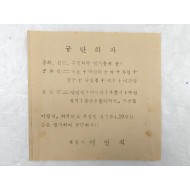 공화당과 신민당의 부정타락 선거공식을 [규탄하자]