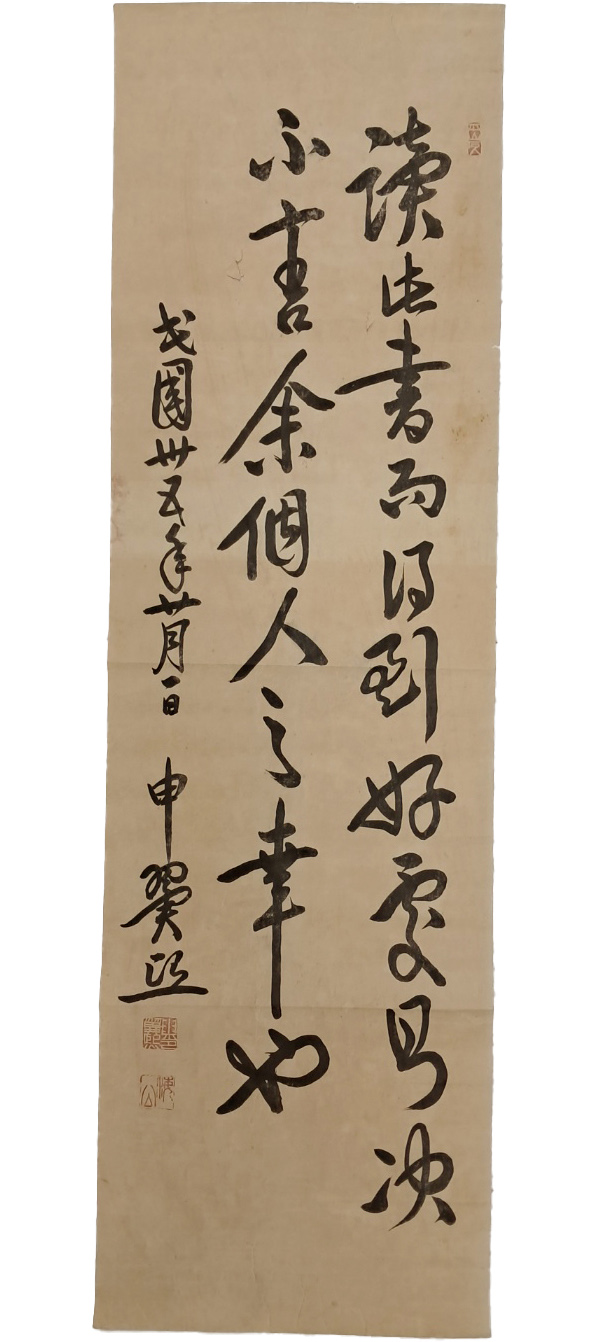 독립유공자 해공 신익희(海公 申翼熙, 1894~1956) 서예 글씨