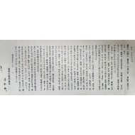 대한민국 제헌국회 의장이었던 이기붕이 작성한 공문 형식의 편지