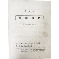 청주대학 제5회 모의국회(대성민국국회민의원) 프로그램안내문