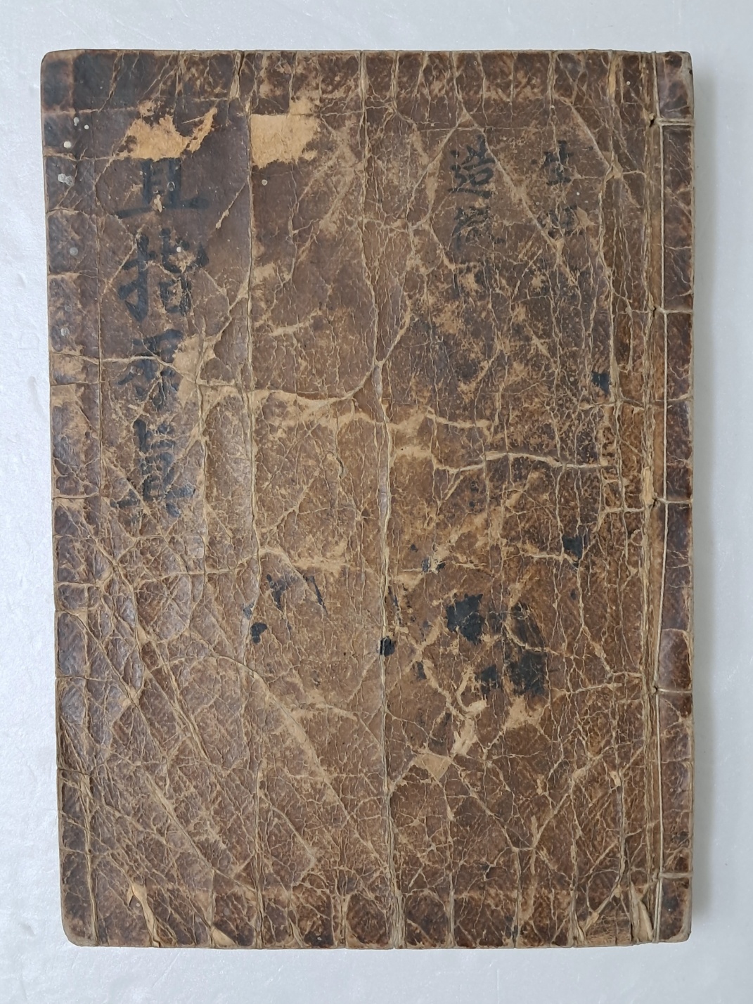 풍수지리서 필사본 [증보 지리직지원진 중권지하 增補地理直旨原眞中卷之下]