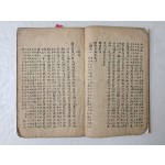 필체가 유려한 [시전대전 詩傳大全] 장지 필사본