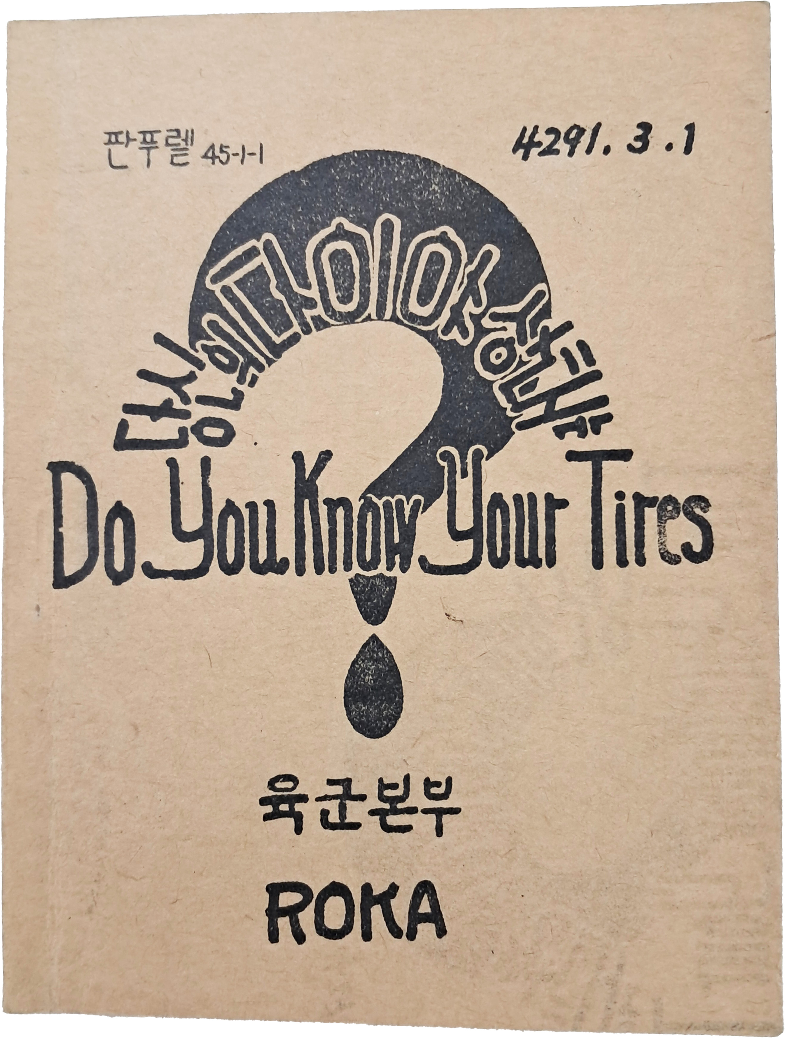 [25] 다이야(타이어) 관련 판푸렡