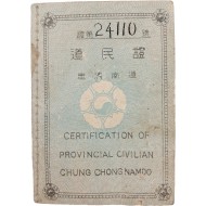 [26] [국문해득]의 인장이 찍혀있는 한국전쟁 중 [충청남도 도민증]