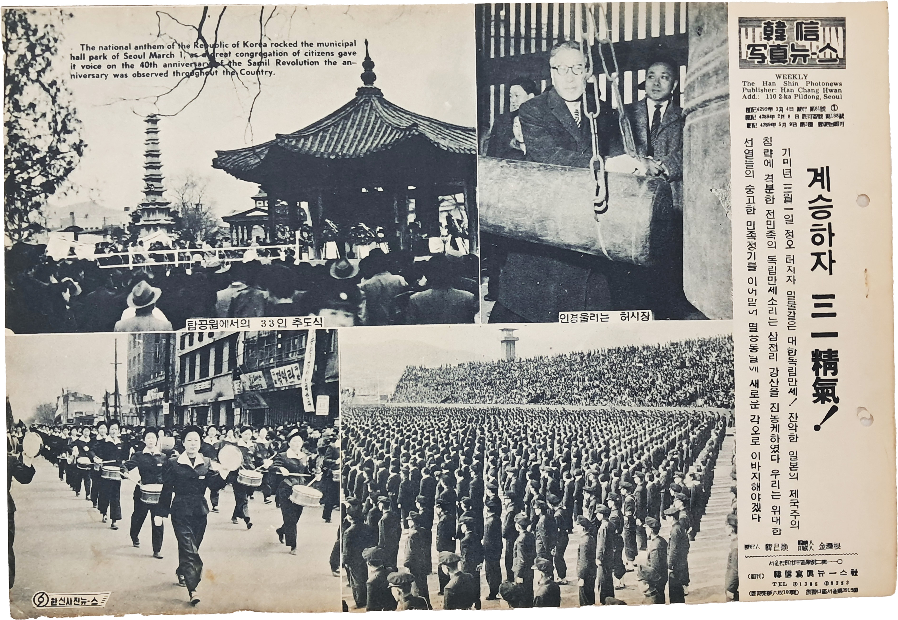 [39] 3.1운동 사진자료 [한신 사진 뉴스] 제81호