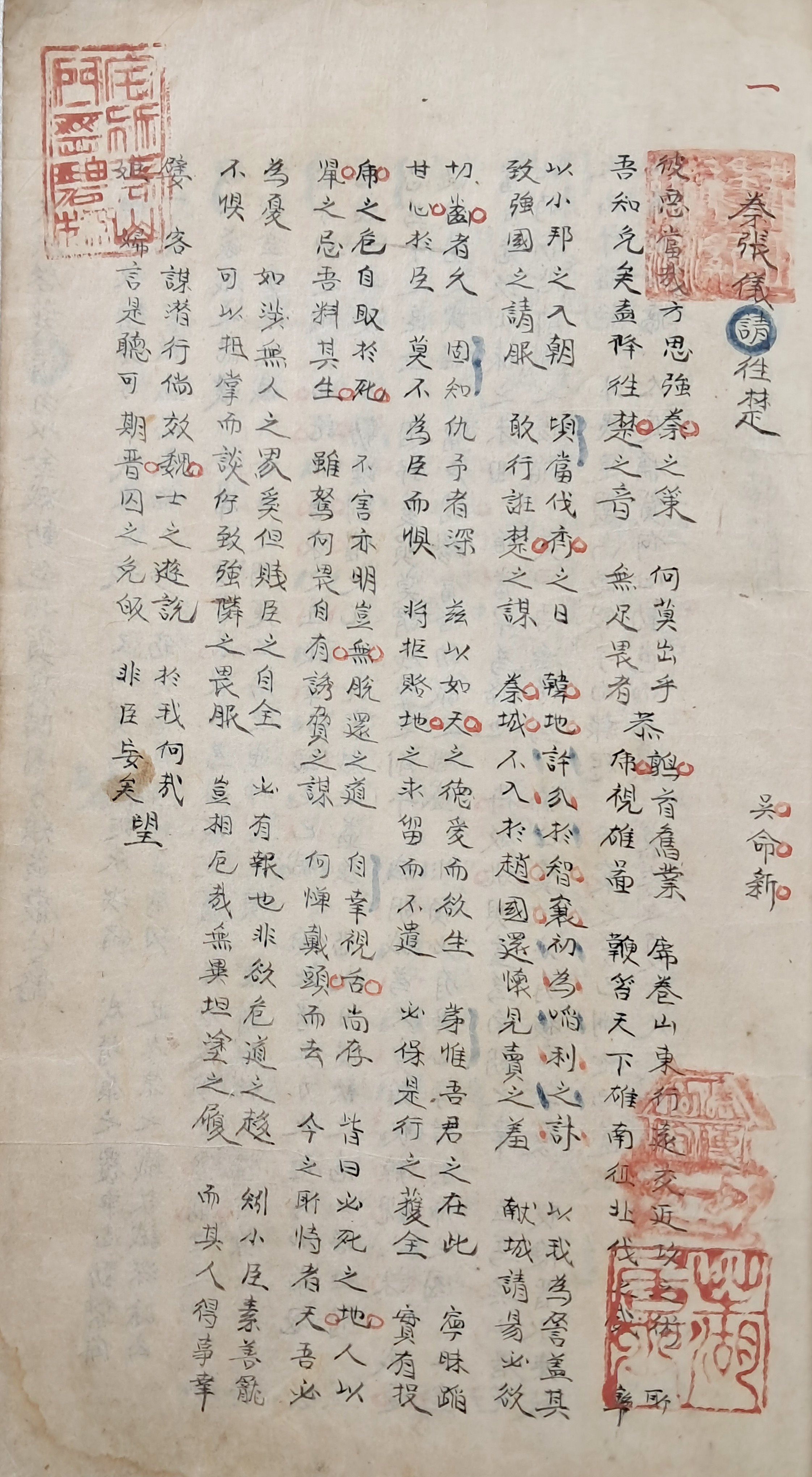 [43] 조선시대 과거 시험과목 중 표(表)의 6체인 ‘하(賀)·진(進)·사(謝)·청(請)·사(辭)·걸(乞)’을 기록한 [표체규식 表體規式]