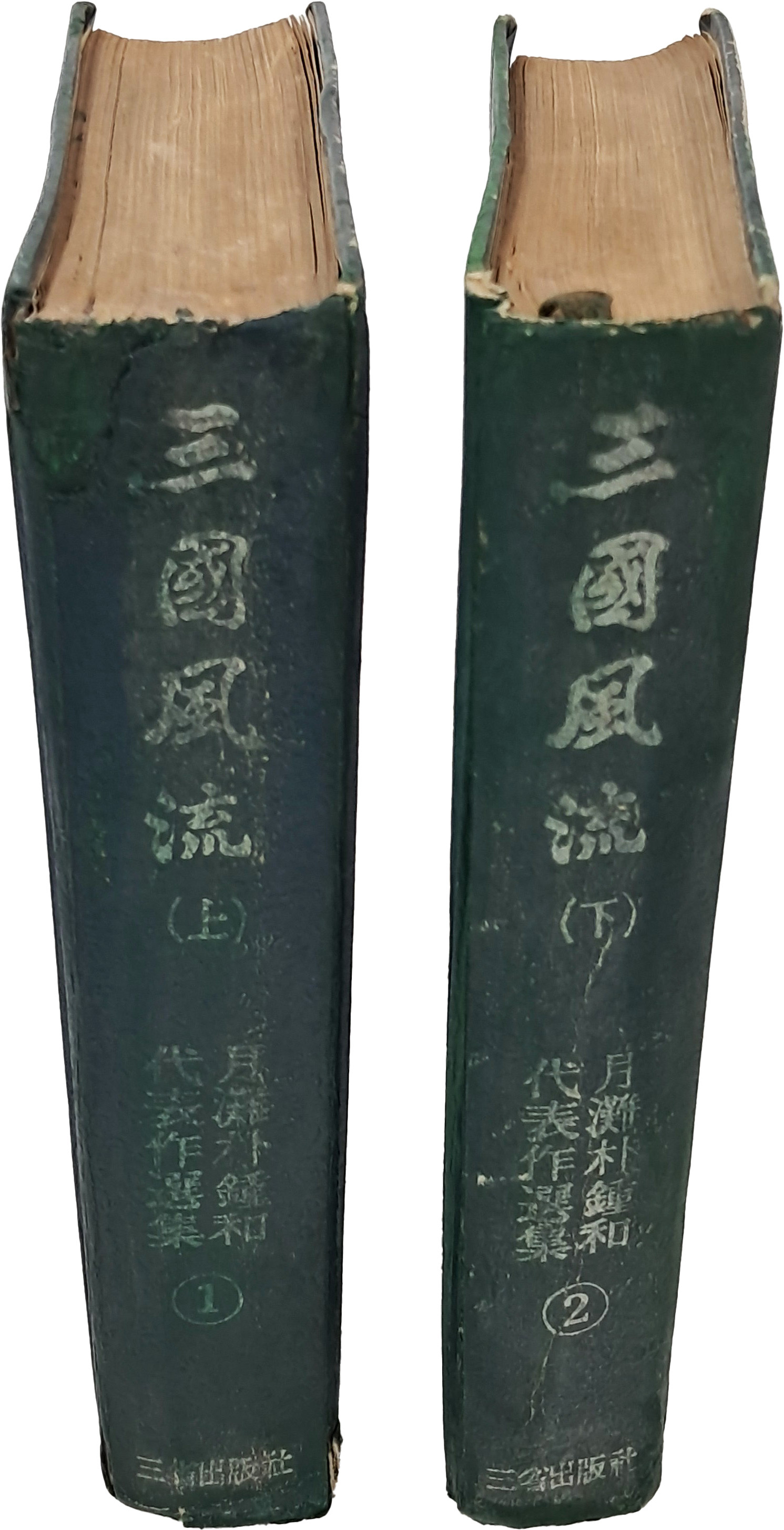 [44] 월탄 박종화 대표작선집 [삼국풍류 三國風流] 상,하 2책 完