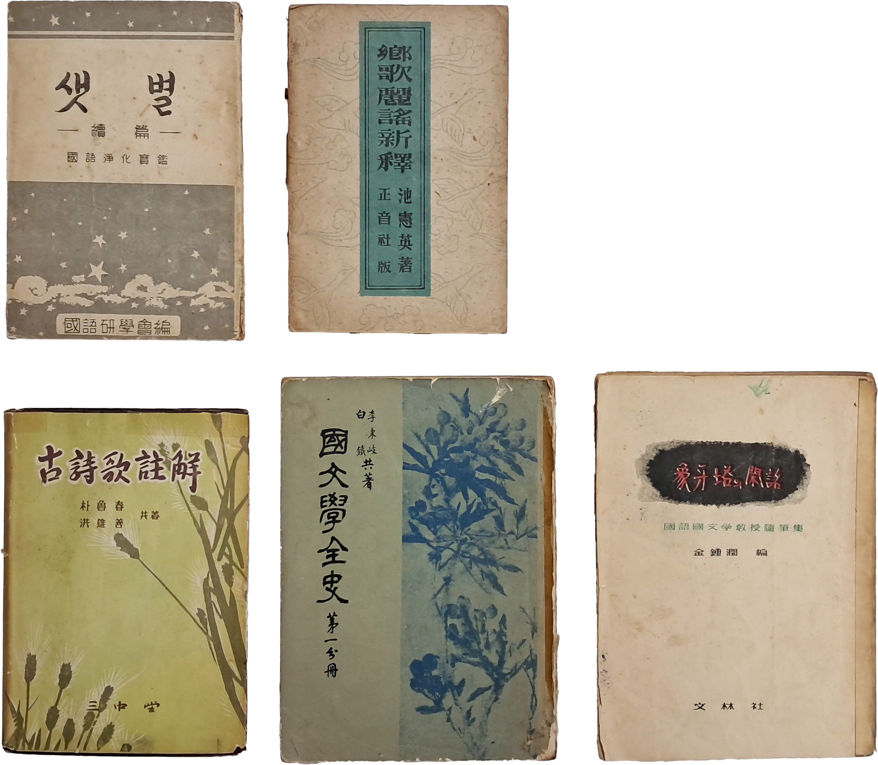 [49] [샛별 속편(續篇)] 등 5책 일괄