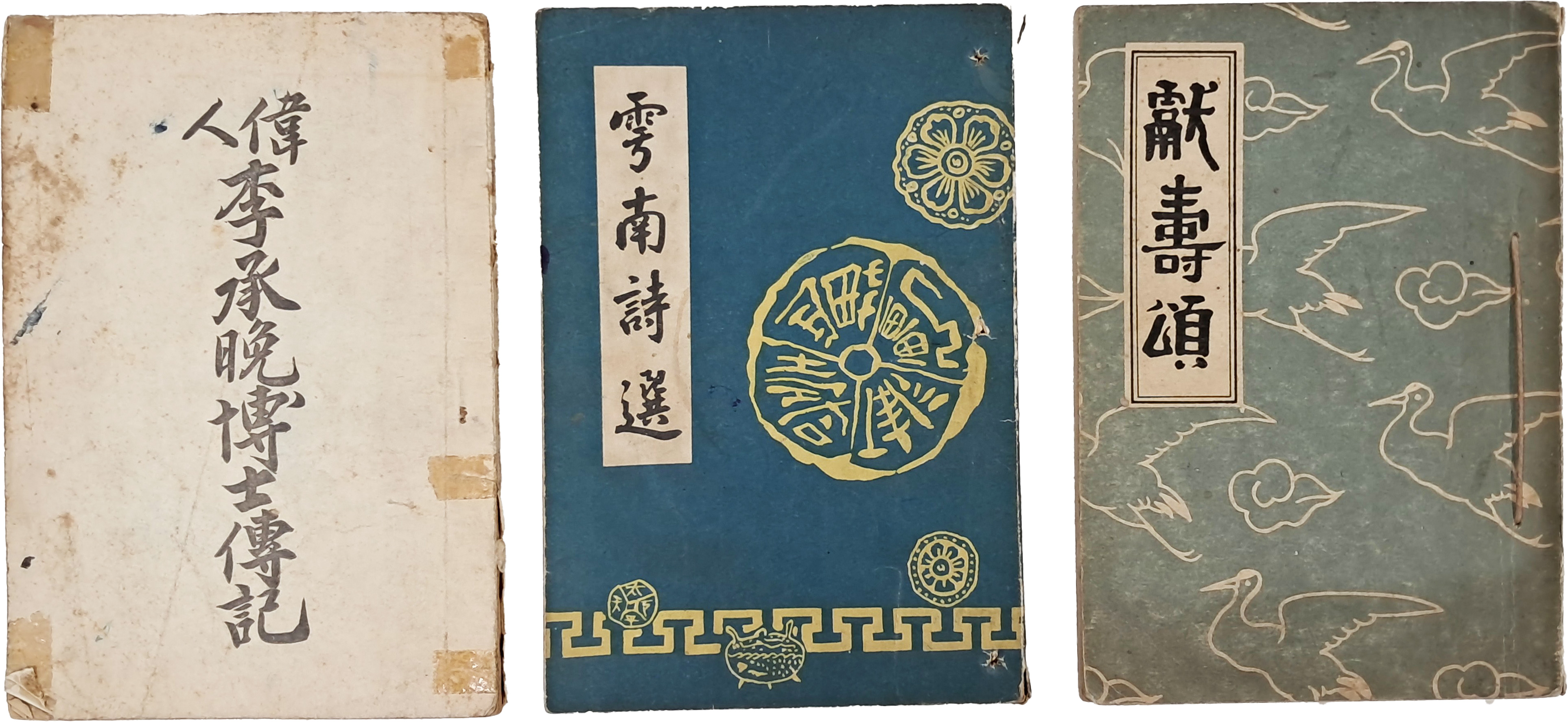 [58] 대통령 이승만(李承晩) 관련 자료 3점 일괄