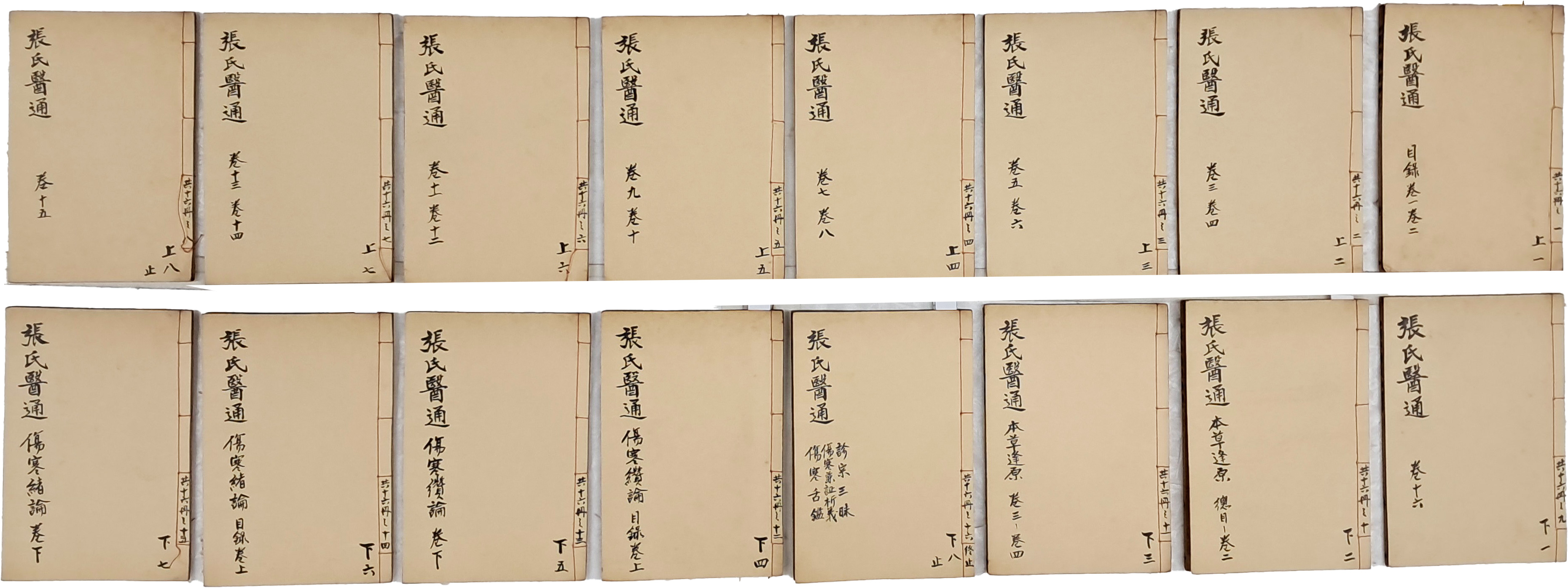 [75] [장씨의서칠종 張氏醫書七種] 16책 완질