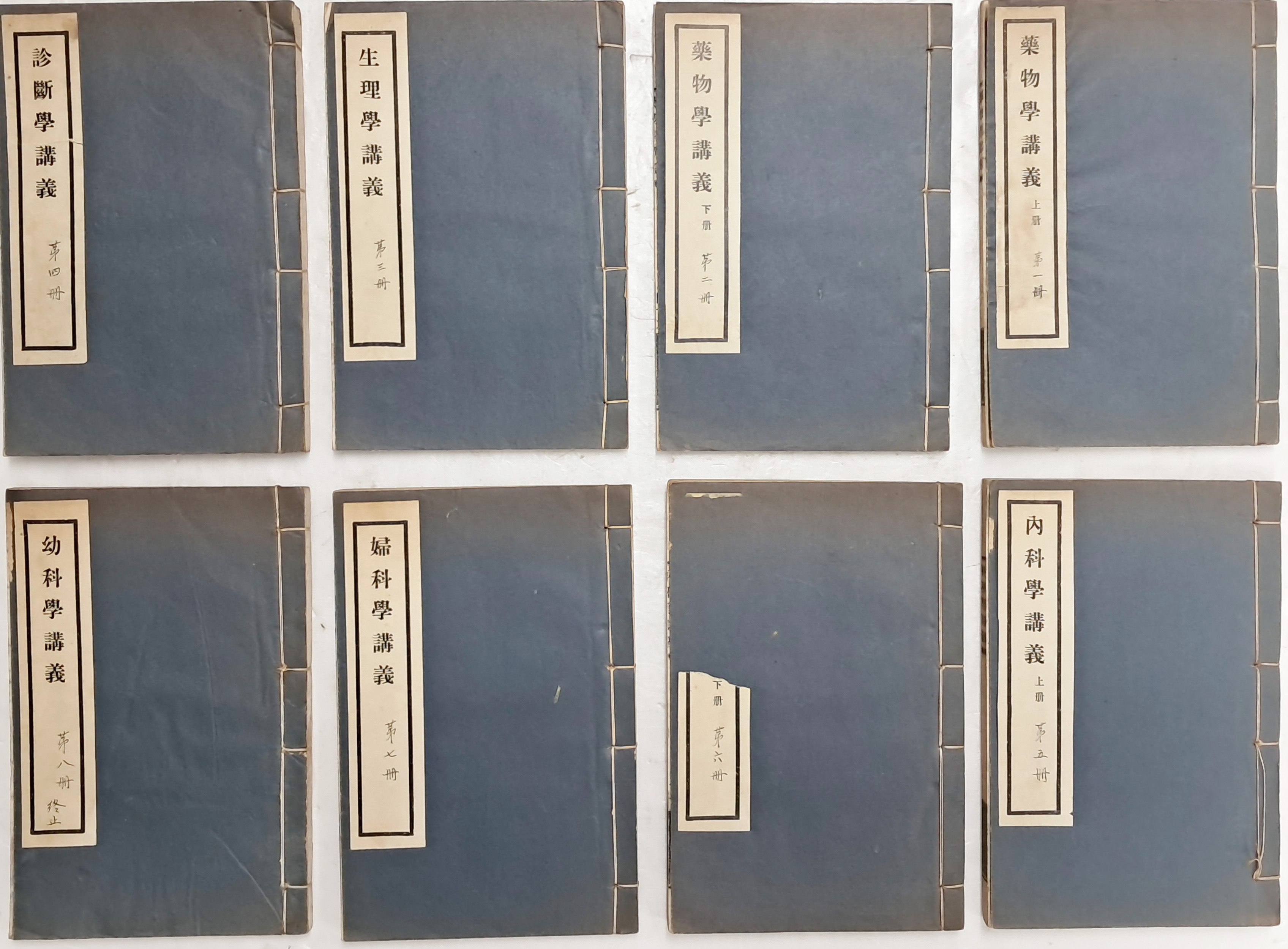 [78] [한의학 강의 韓醫學講義] 6종 8책 완질