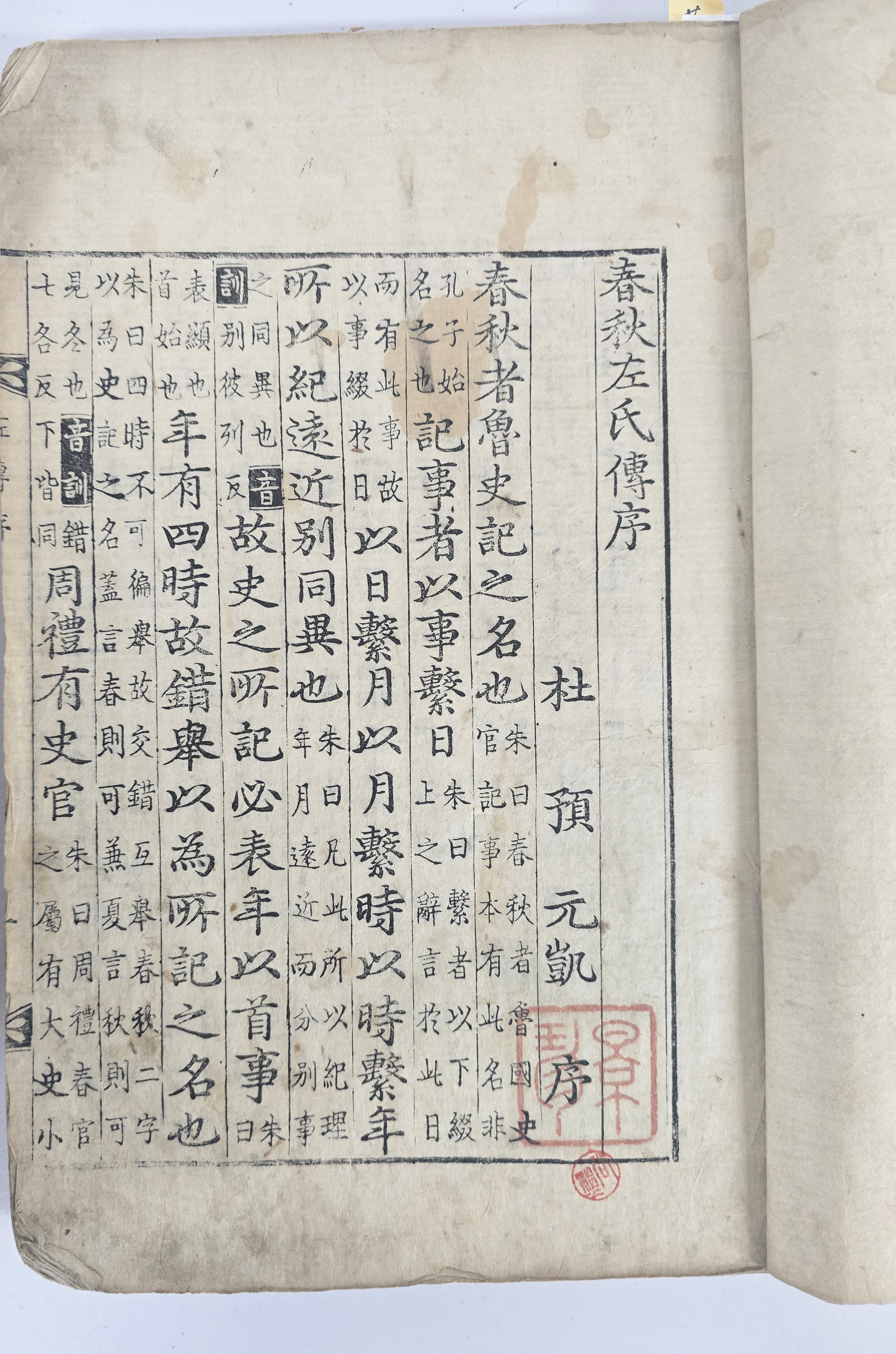 [85] 금속활자본 무신자 [춘추경전집해 春秋經典集解] 30권 15책 중 28권 14책