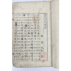 [85] 금속활자본 무신자 [춘추경전집해 春秋經典集解] 30권 15책 중 28권 14책