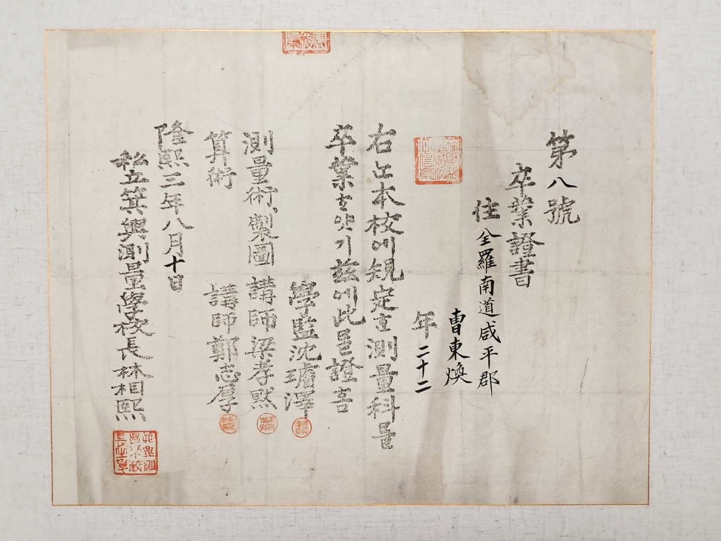[86] 전라도 광주지역 측량전문교육기관 [사립기흥측량학교 제8호 졸업증서]