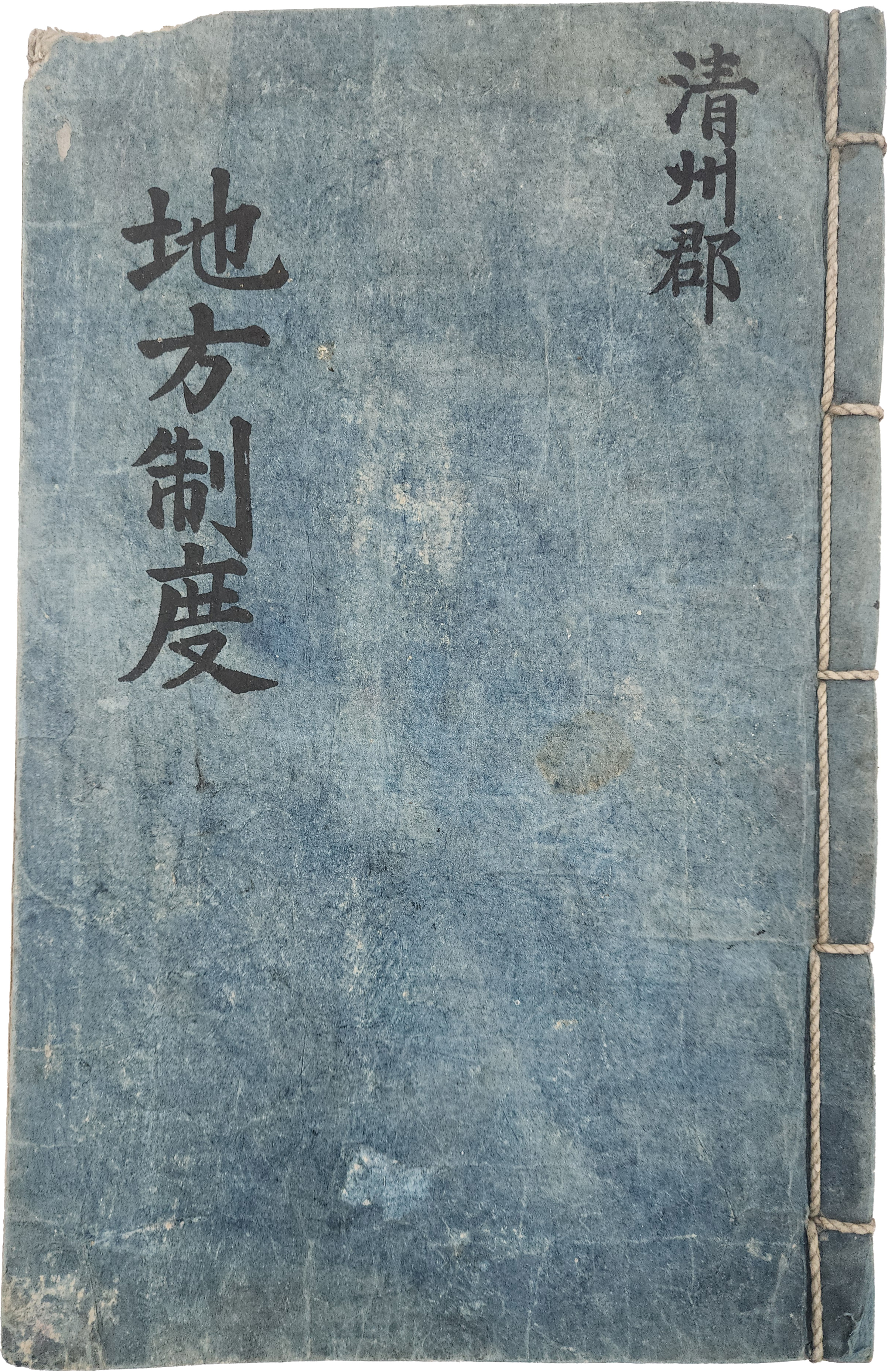 [1] '건양원년(建陽元年) 지방제도개정(地方制度改正) 등에 관한 [내부칙령 內部勅令]' 청주군(淸州郡) 소장 필사본