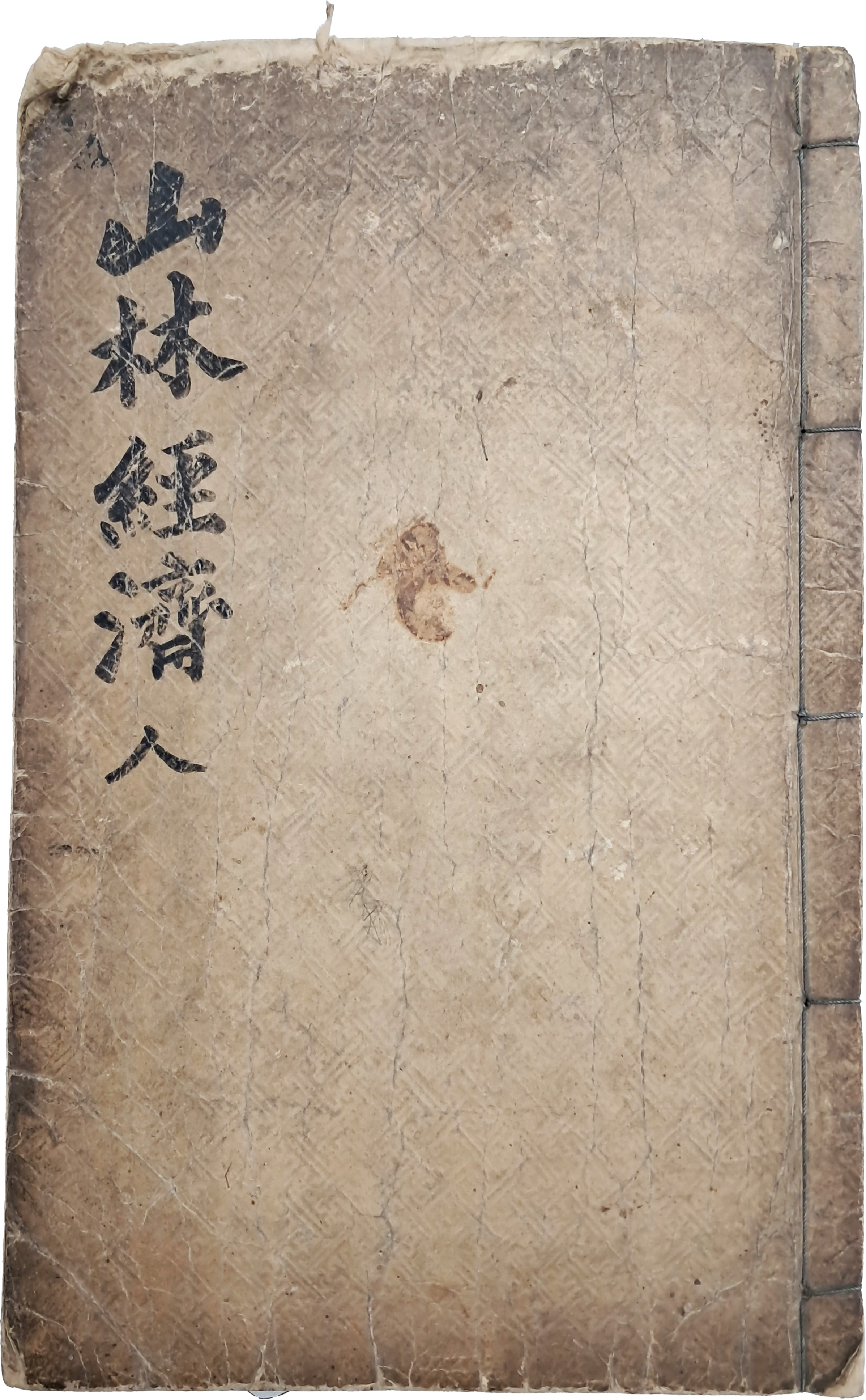 [23] 홍만선의 [산림경제 山林經濟] 천지인 3책 중 인(人) 1책
