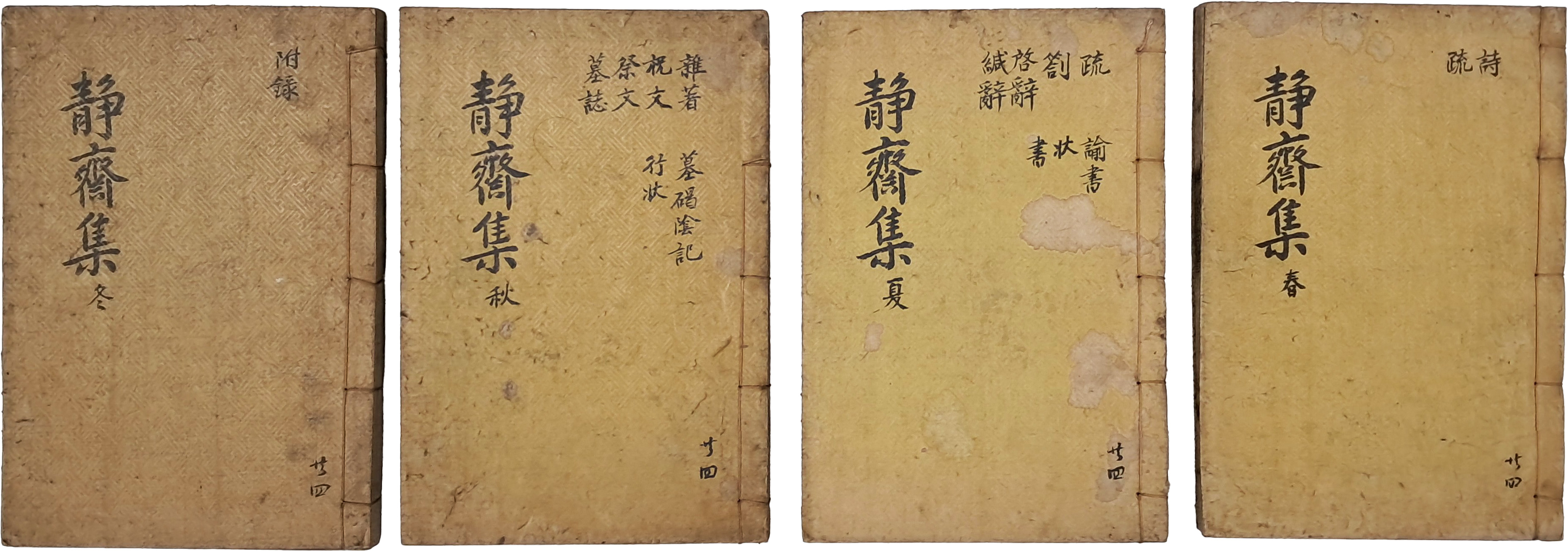 [24] 이담명(李聃命) 선생의 [정재집 靜齋集] 8권 4책 완질