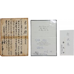 [27] 평민당 선전국장 등을 역임한 정치인 이왕종(李汪鐘)이 김대중 총재에게 받은 서한과 금일봉 봉투 및 고건 전 국무총리에게 받은 연하장 등 3점 일괄