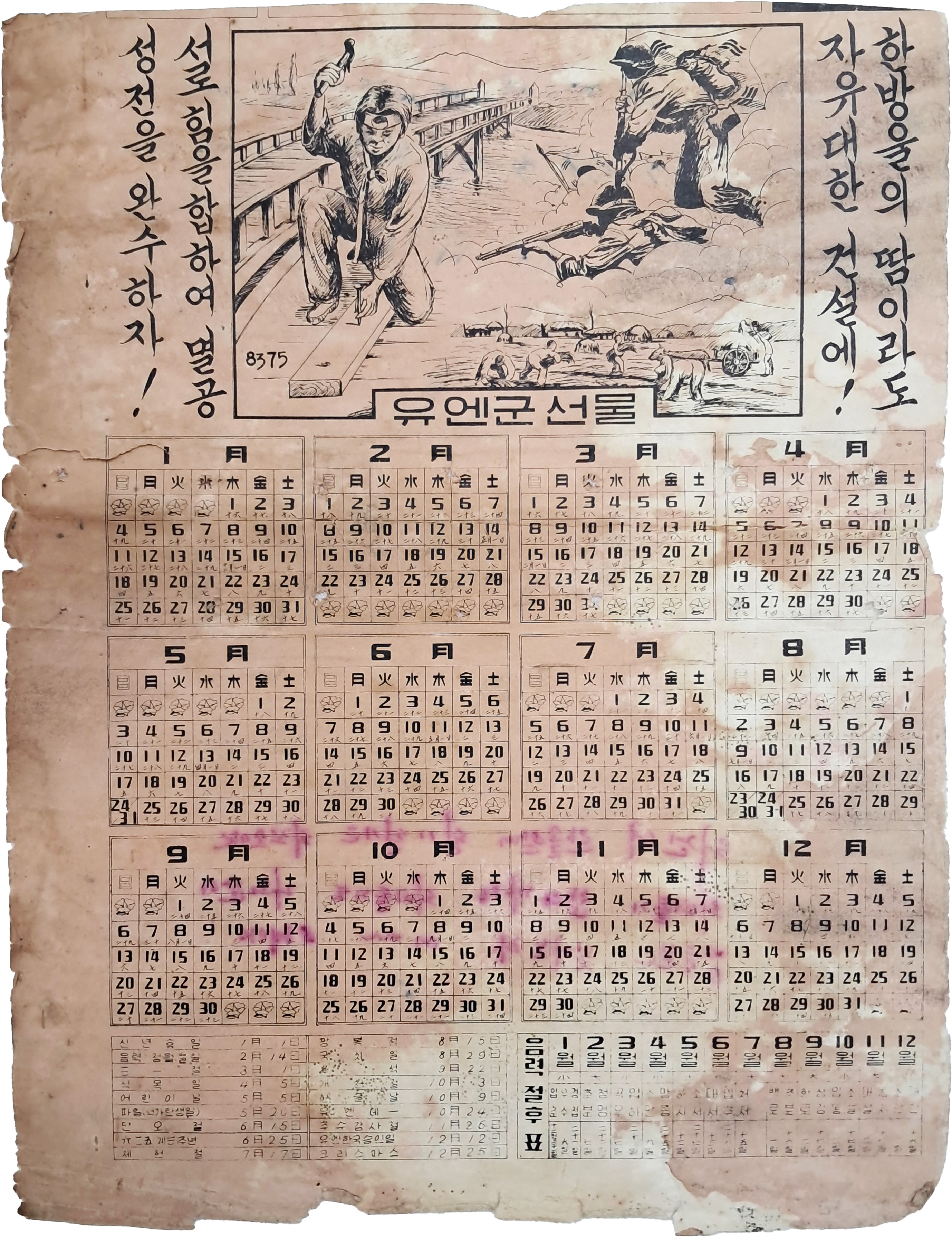 [33] 1953년도 달력