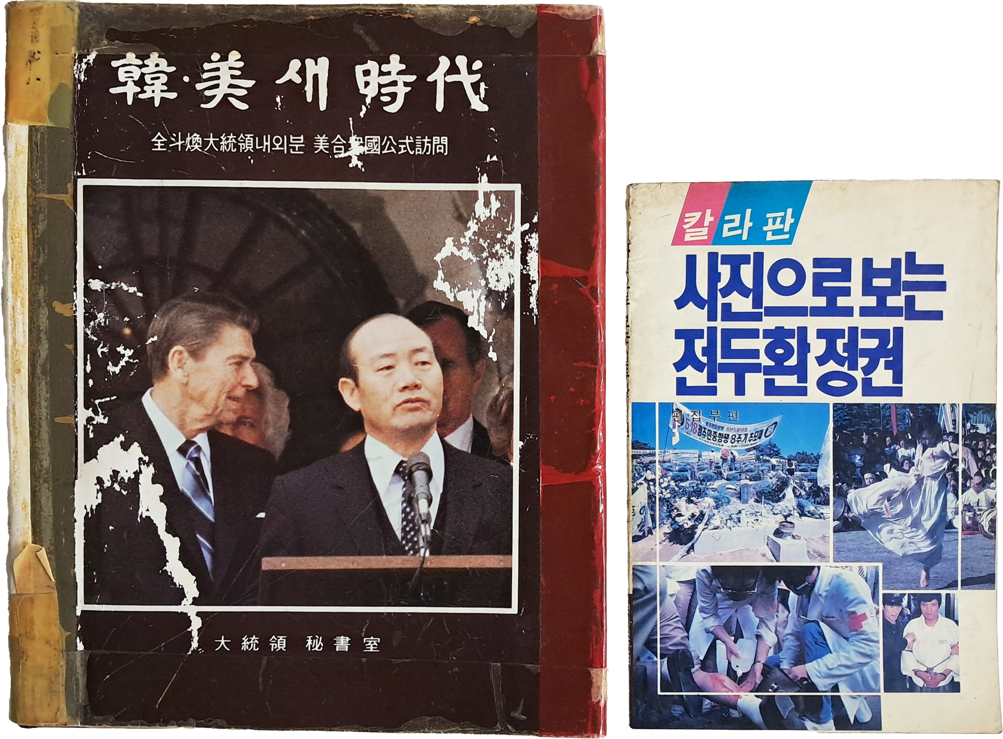 [37] [한·미 새시대] 및 [사진으로 본 전두환] 2책