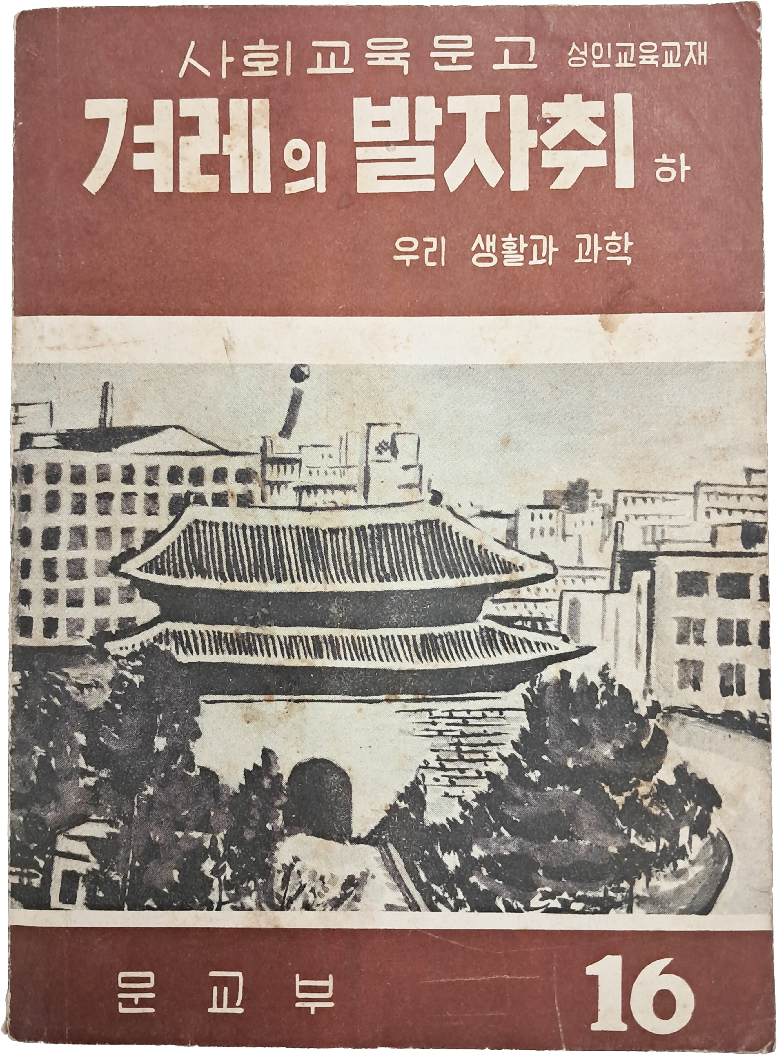 [40] [겨레의 발자취] 하
