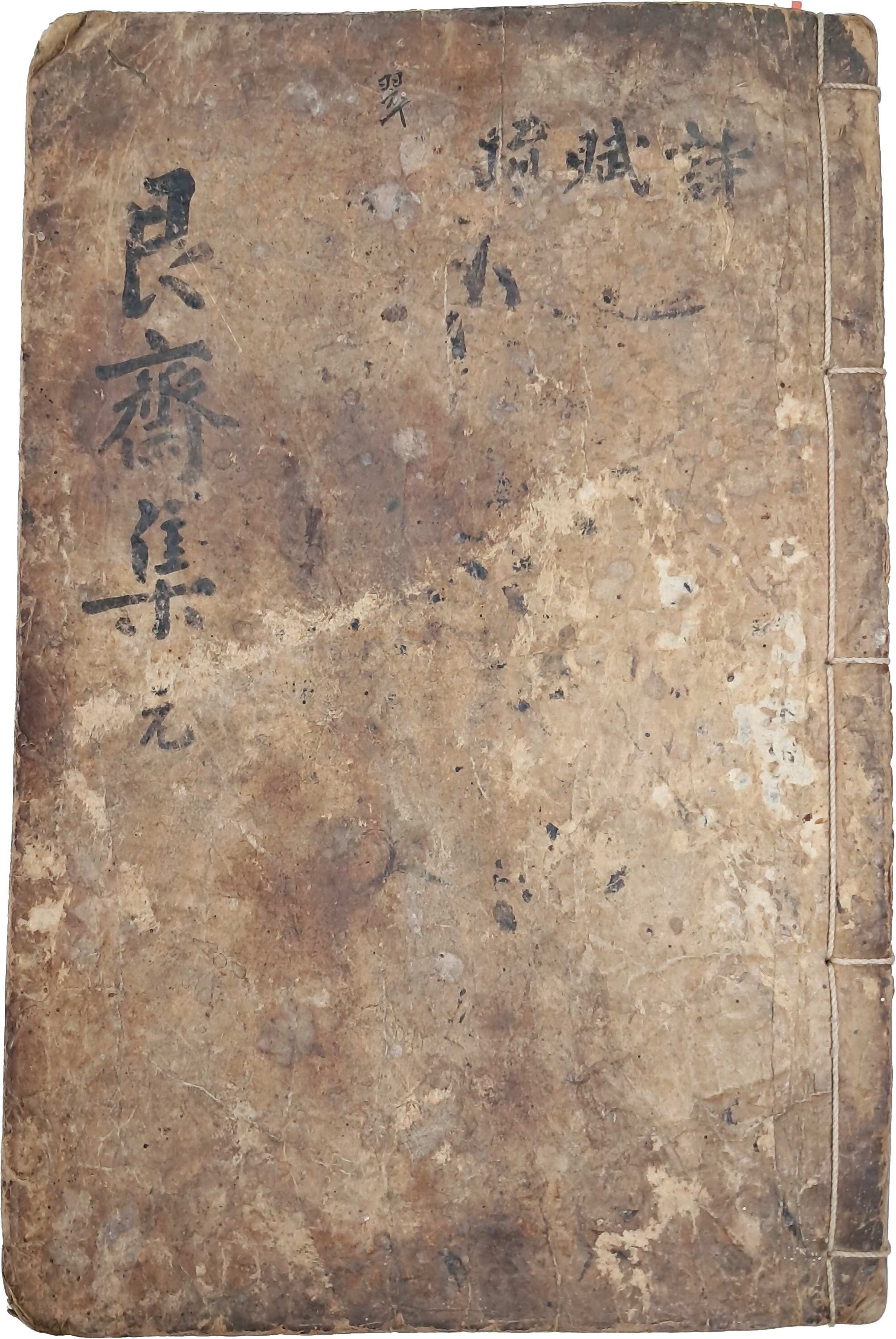 [53] 귀갑선도(龜甲船圖)가 그려진 이덕홍(李德弘) 선생의 [간재집 艮齋集] 4책 중 원(元, 1·2권) 제1책