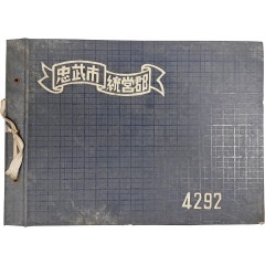 [57] 충무시 통영군 명사앨범
