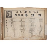 [61] 석암(石菴) 정경태(鄭坰兌)의 [시조보 時調譜]