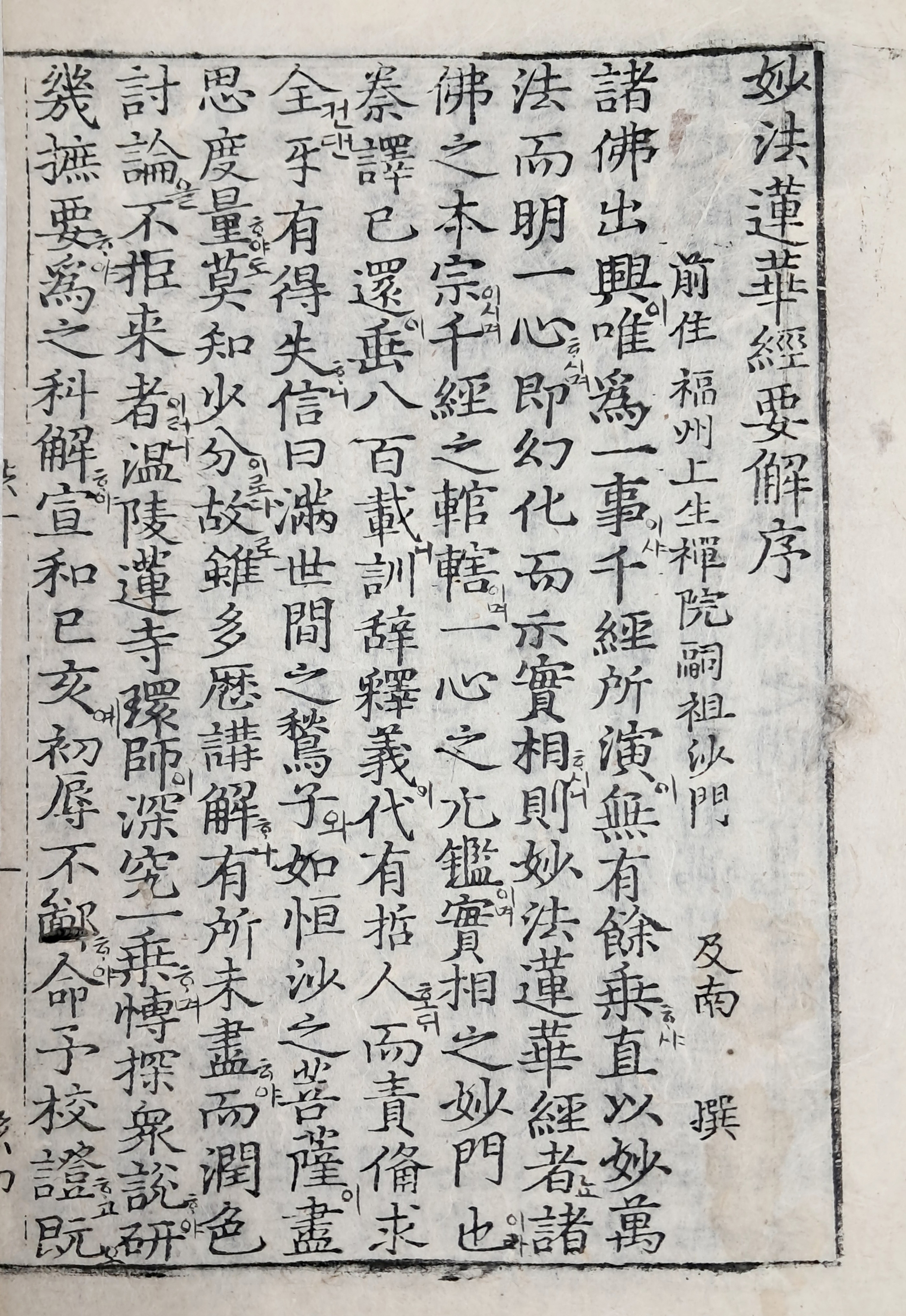 [68] 묘법연화경(妙法蓮華經) 수권(首卷) 1책