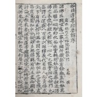 [68] 묘법연화경(妙法蓮華經) 수권(首卷) 1책
